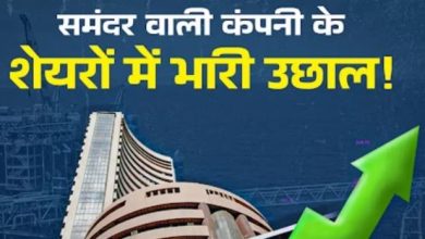 Photo of समंदर से तेल निकालने वाली इस कंपनी के शेयरों में तूफानी तेजी