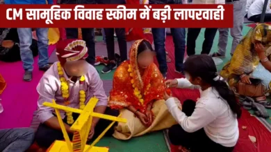Photo of झांसी में मुख्यमंत्री सामूहिक विवाह योजना में बड़ा घोटाला, फर्जी जोड़ों से उड़ी प्रशासन की पोल
