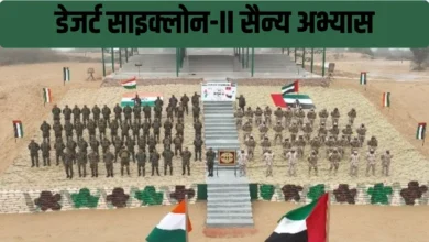 Photo of भारत–यूएई संयुक्त सैन्य अभ्यास ‘डेजर्ट साइक्लोन-II’ का सफल समापन, रक्षा सहयोग को मिली नई मजबूती