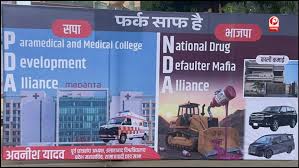 Photo of लखनऊ में सपा का NDA पर कोडीन पोस्टर वार, बुलडोजर में कफ सिरप की तस्वीर