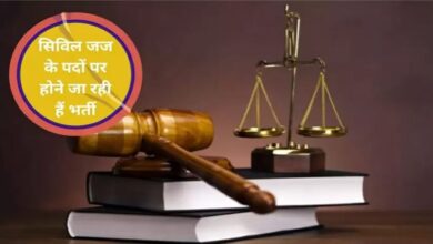 Photo of BPSC में सिविल जज के 173 पदों पर भर्ती