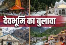 Photo of जल्द शुरू होने जा रही Char Dham Yatra