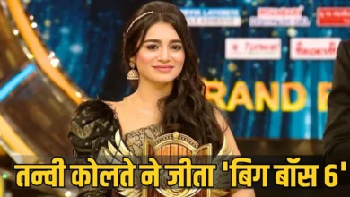 Photo of बिग बॉस मराठी 6 का ग्रैंड फिनाले: तन्वी कोलते बनीं विजेता, राकेश बापट रहे रनर-अप
