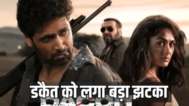 Photo of मृणाल ठाकुर की ‘डकैत’ की कमाई में गिरावट, पहले वीकेंड में मिला मिला-जुला रिस्पॉन्स
