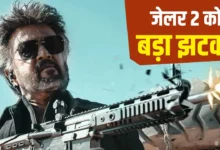 Photo of ‘जेलर 2’ का फुटेज लीक, तमिल फिल्म इंडस्ट्री में हड़कंप