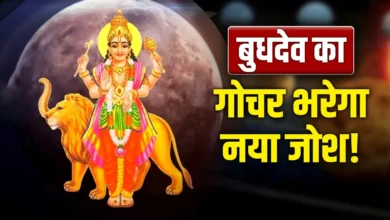 Photo of बुध गोचर 2026: मेष राशि में बुध का प्रवेश, जानें सभी 12 राशियों पर असर और उपाय