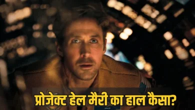 Photo of प्रोजेक्ट हेल मैरी बॉक्स ऑफिस: वर्ल्डवाइड 5400 करोड़ पार, भारत में धीमी कमाई