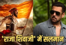 Photo of ‘राजा शिवाजी’ में सलमान खान की एंट्री से बढ़ी हलचल, फिल्म को लेकर फैंस में एक्साइटमेंट