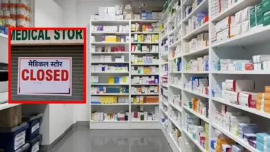 Photo of Medical Store Strike Today: देशभर में 24 घंटे बंद रहेंगे मेडिकल स्टोर