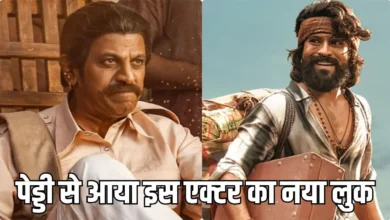 Photo of Ram Charan की ‘PEDDI’ में Shivarajkumar का दमदार लुक आउट, ट्रेलर