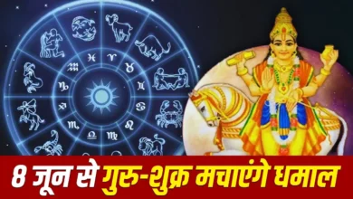 Photo of 8 जून को शुक्र करेंगे कर्क राशि में प्रवेश, बनेगा दुर्लभ गुरु-शुक्र संयोग