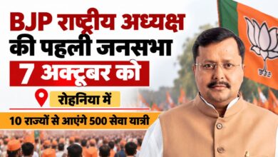 Photo of Nitin Nabin Kashi Rally: BJP राष्ट्रीय अध्यक्ष की पहली जनसभा 7 अक्टूबर को रोहनिया में, 10 राज्यों से आएंगे 500 सेवा यात्री